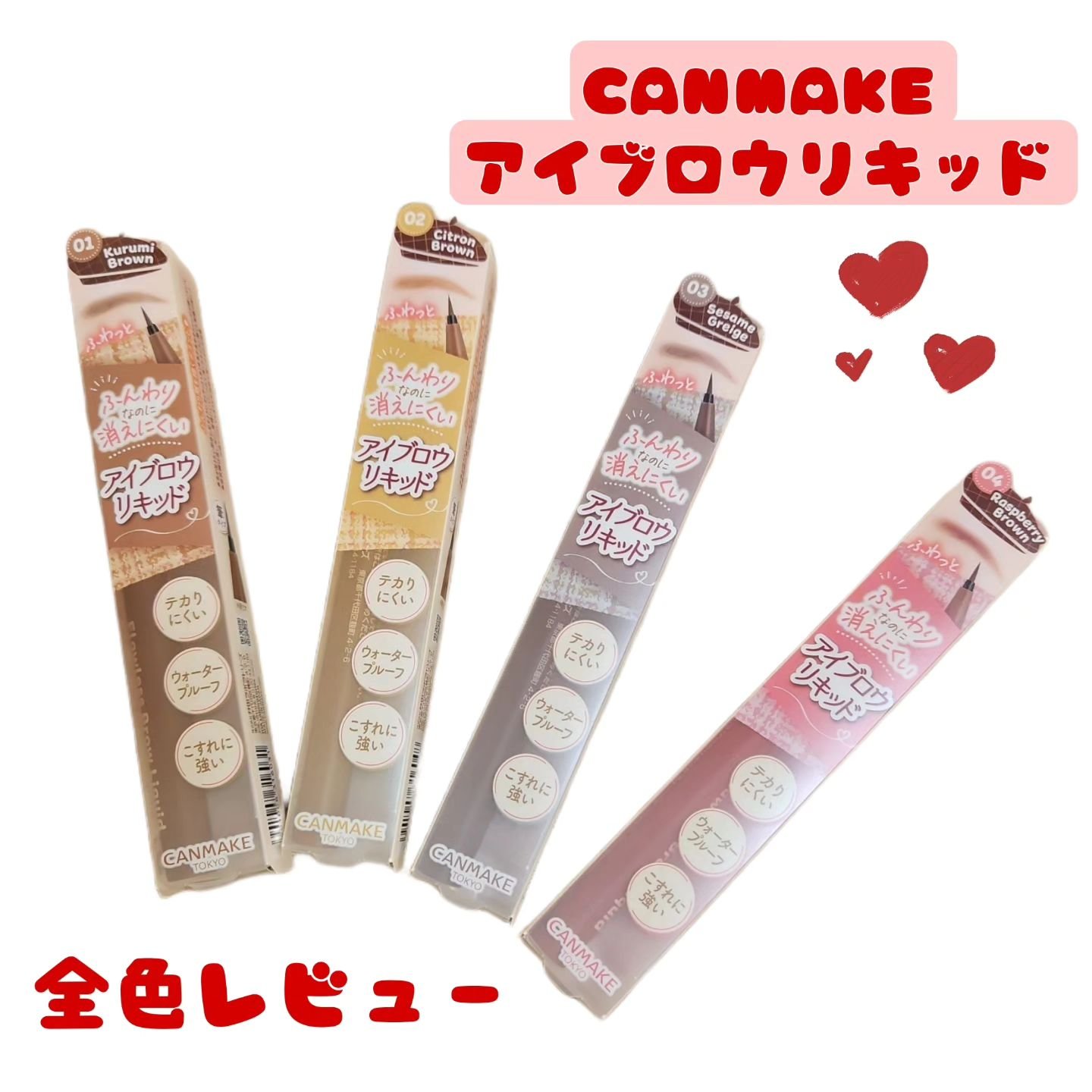 フローレスブロウリキッド/キャンメイク/リキッドアイブロウを使ったクチコミ（1枚目）