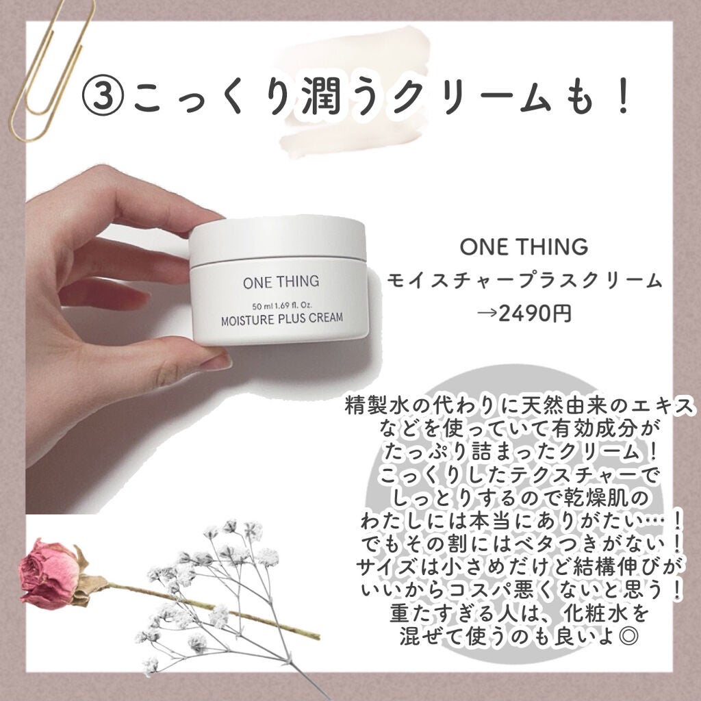 ドクダミ化粧水/ONE THING/化粧水を使ったクチコミ(5枚目)