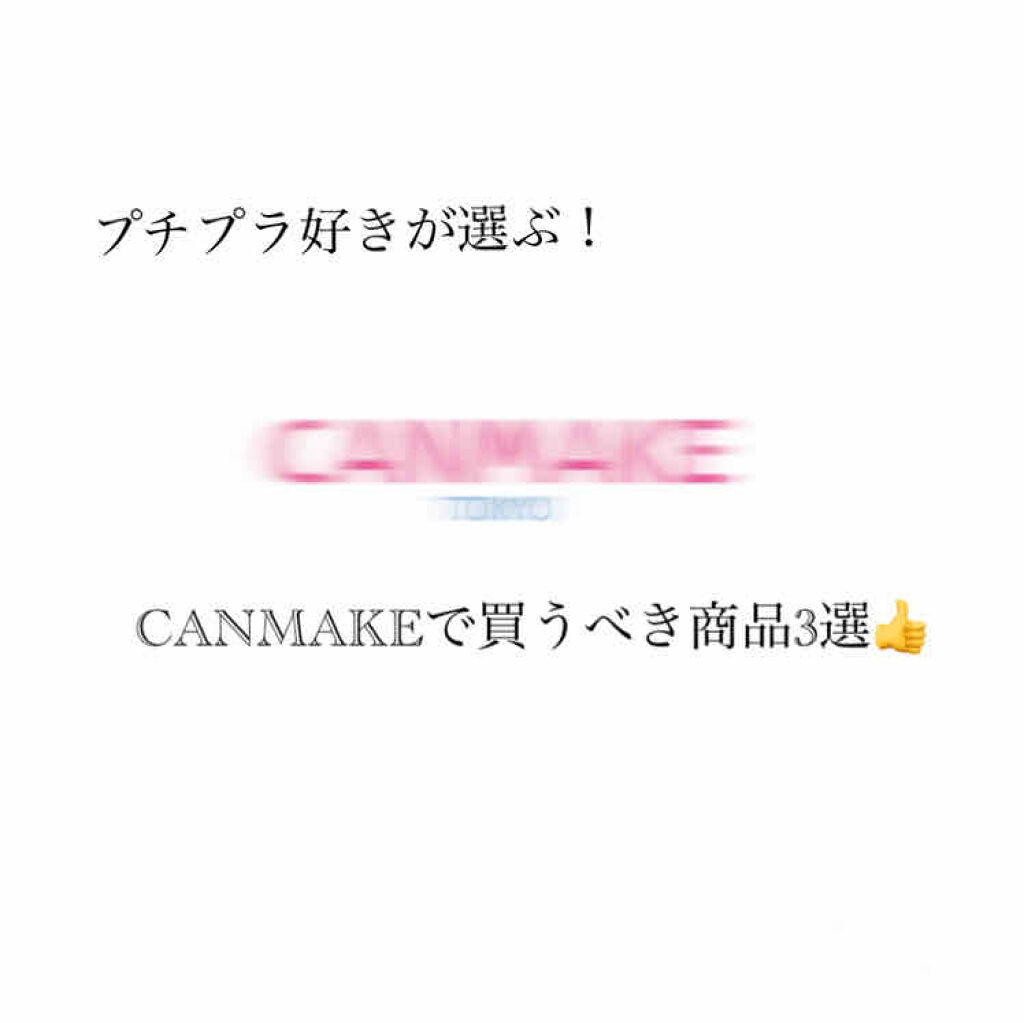 【旧品】マシュマロフィニッシュパウダー/キャンメイク/プレストパウダーを使ったクチコミ（1枚目）