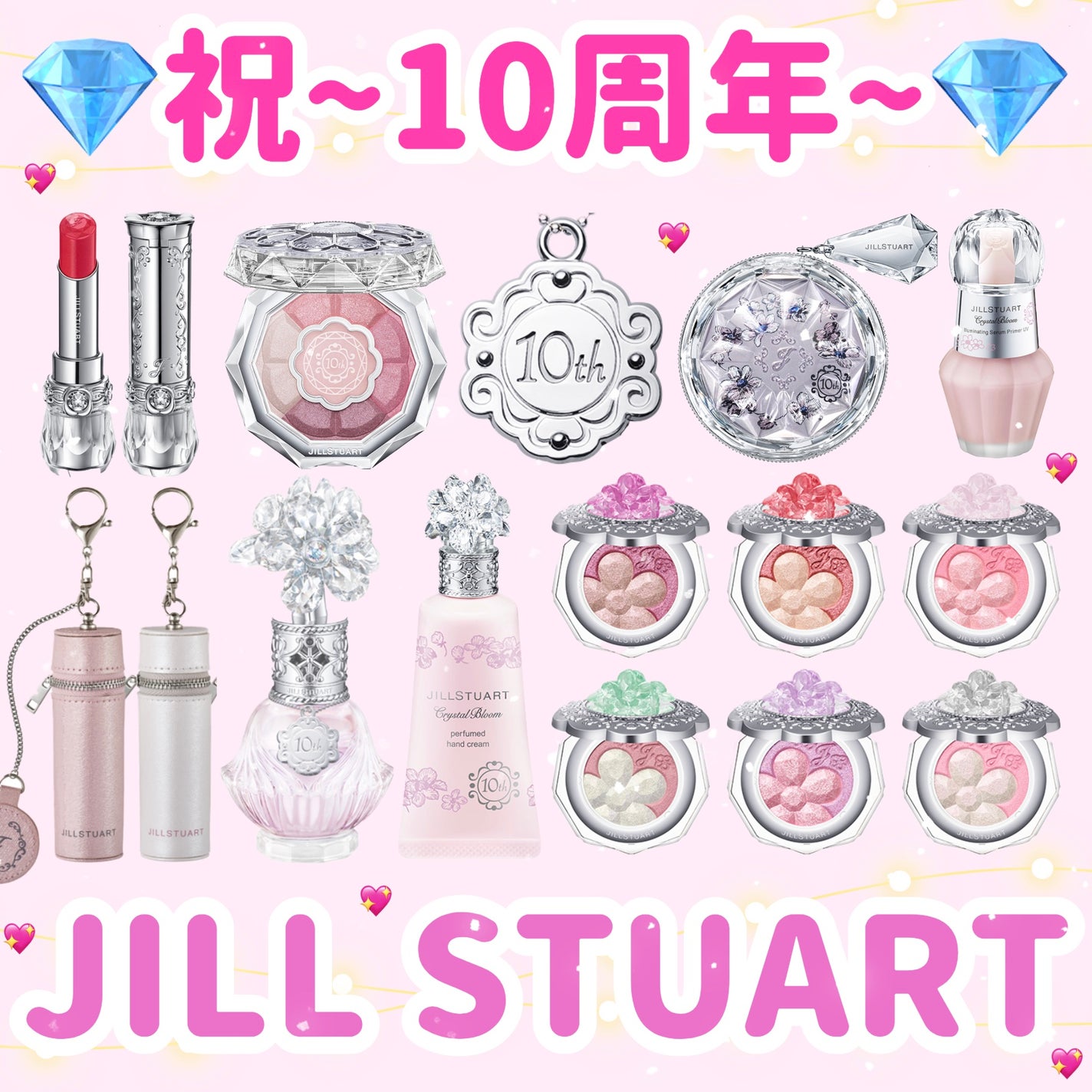 ðãã«ãã¡ãã&ã€ãšãã¡ããð on LIPS ãðJILLSTUART10åšå¹Žèšå¿µãæé«ã«å¯æãä»¶â€ïžã¿ããªå€§..ãïŒ1æç®ïŒ