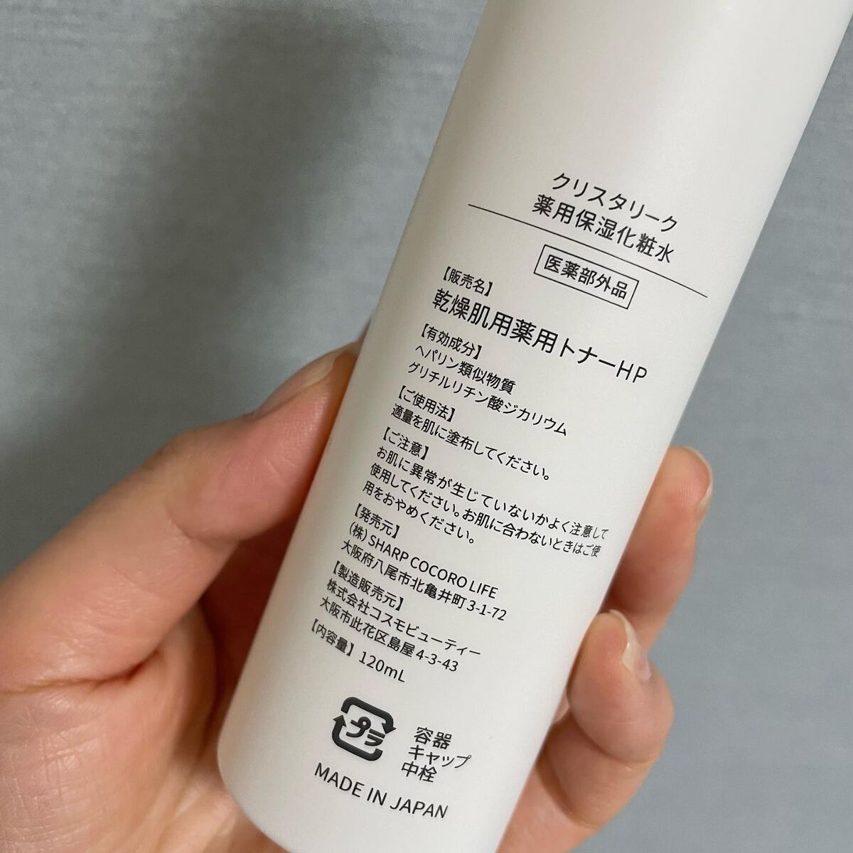 Crystaliq  薬用保湿化粧水 のクチコミ「.
乾燥も肌荒れも気になる人に
おすすめしたい薬用化粧水！

▶︎クリスタリーク
薬用保湿化粧.....」（3枚目）