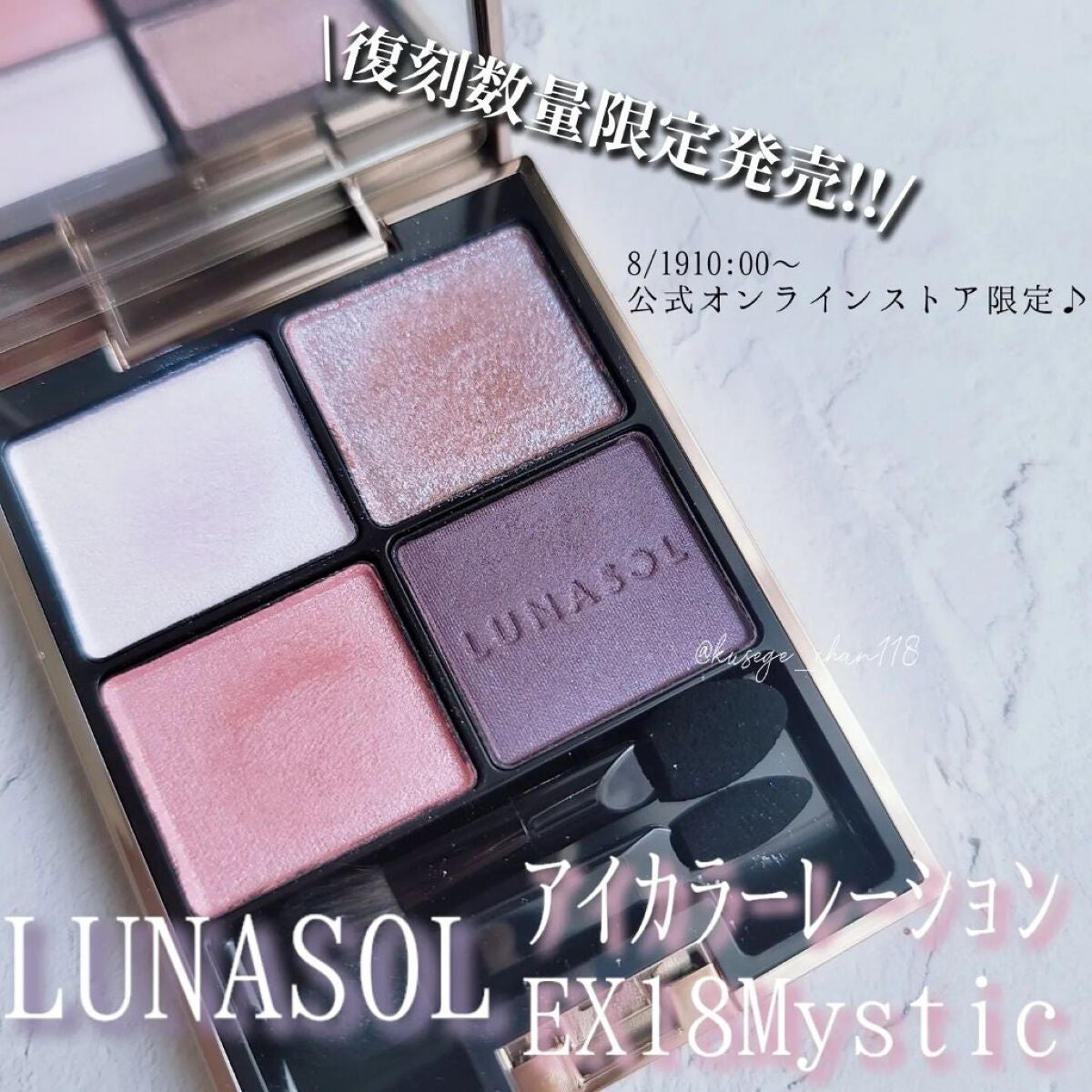 アイカラーレーション/LUNASOL/アイシャドウパレットを使ったクチコミ(1枚目)