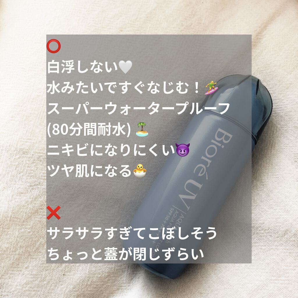 ビオレUV アクアリッチ アクアプロテクトローション(水層パック)/ビオレ/日焼け止めローションを使ったクチコミ（2枚目）