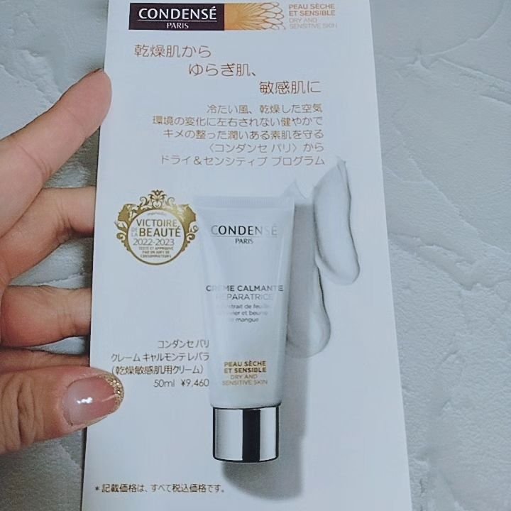 クレーム キャルモンテ レパラ/コンダンセ パリ/フェイスクリームを使ったクチコミ（2枚目）