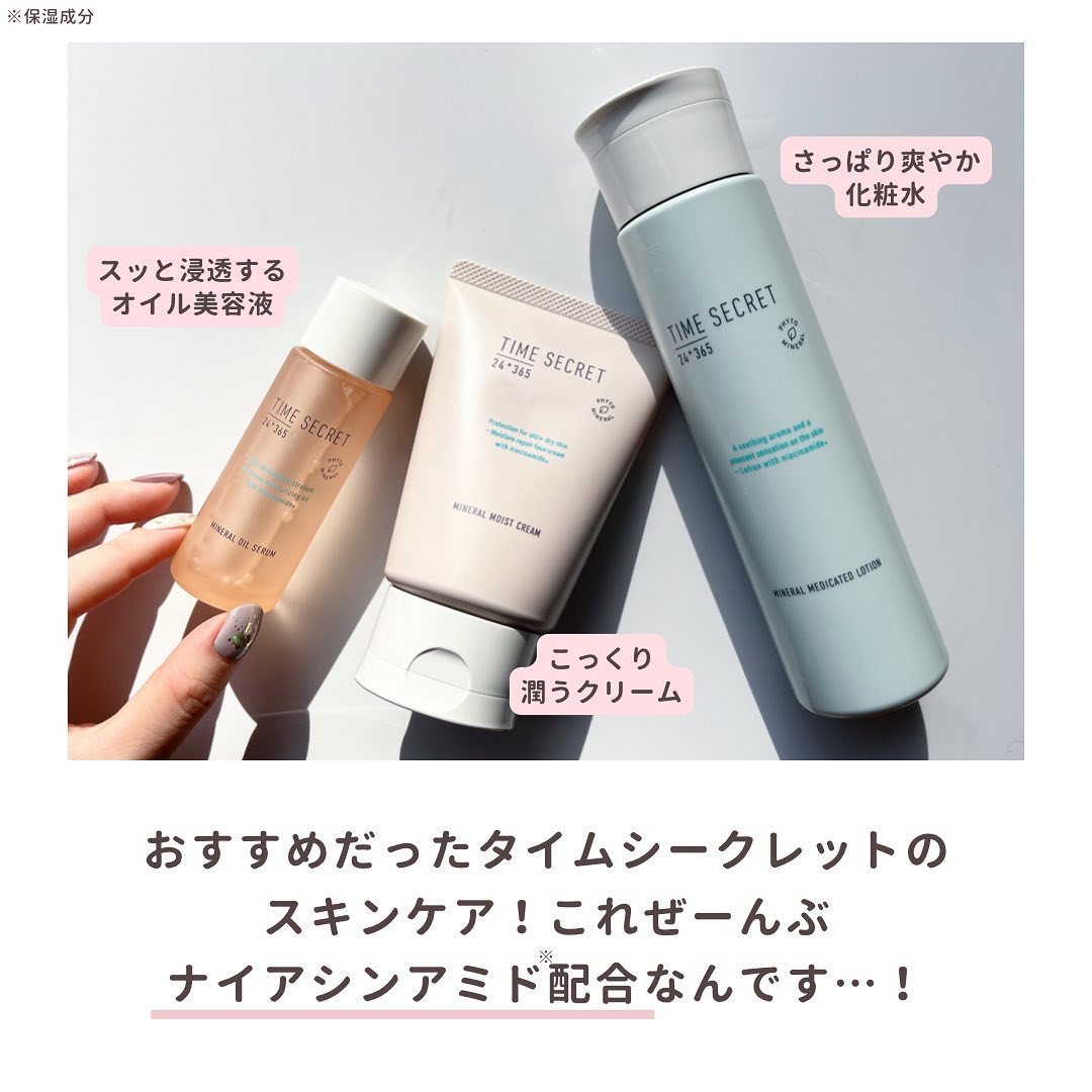 ミネラル オイルセラム /TIME SECRET/美容液を使ったクチコミ（2枚目）