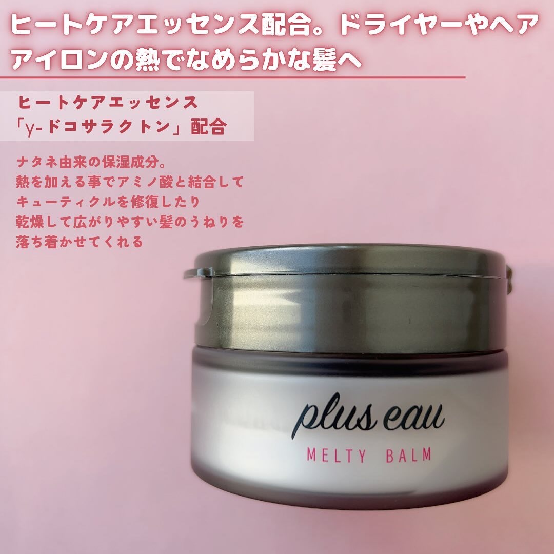 プリュスオー メルティバーム ヘアバーム 40g 12個 プリュスオー（pluseau） メルティバーム 40g 【店頭のみ商品