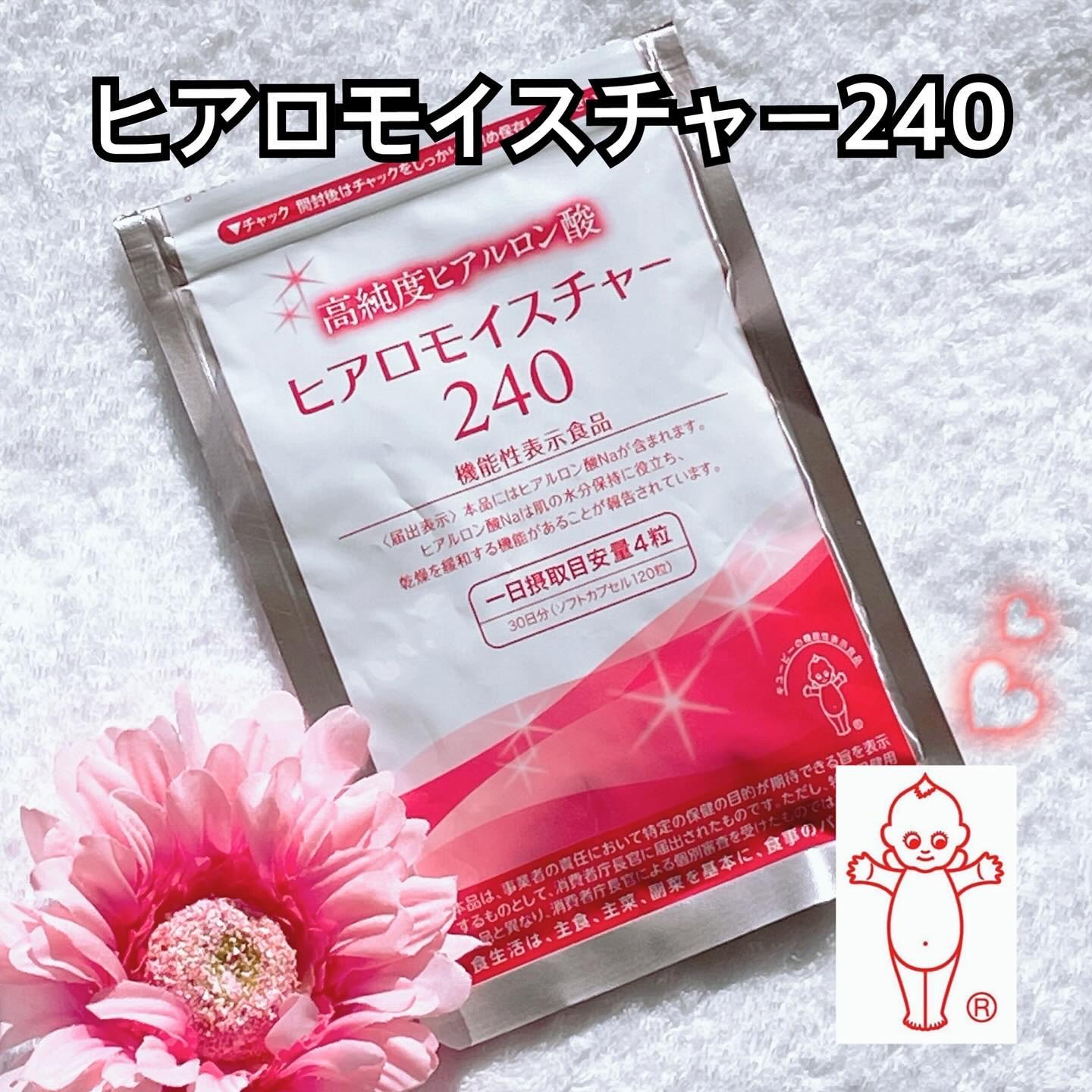 ヒアロモイスチャー240/キユートピア/美容サプリメントを使ったクチコミ（1枚目）