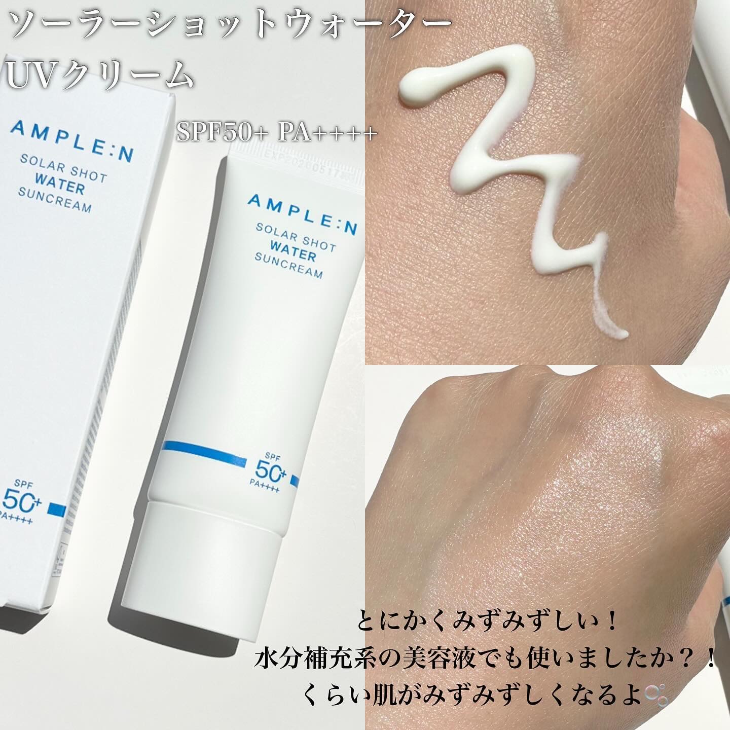 ソーラーショットウォーター日焼け止め/AMPLE:N/日焼け止めクリームを使ったクチコミ（3枚目）