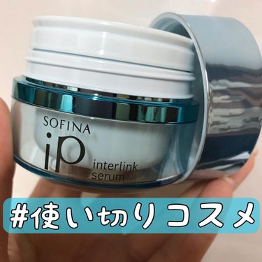 インターリンク セラム うるおって弾むようなハリ肌へ 本体/SOFINA iP/美容液を使ったクチコミ（1枚目）