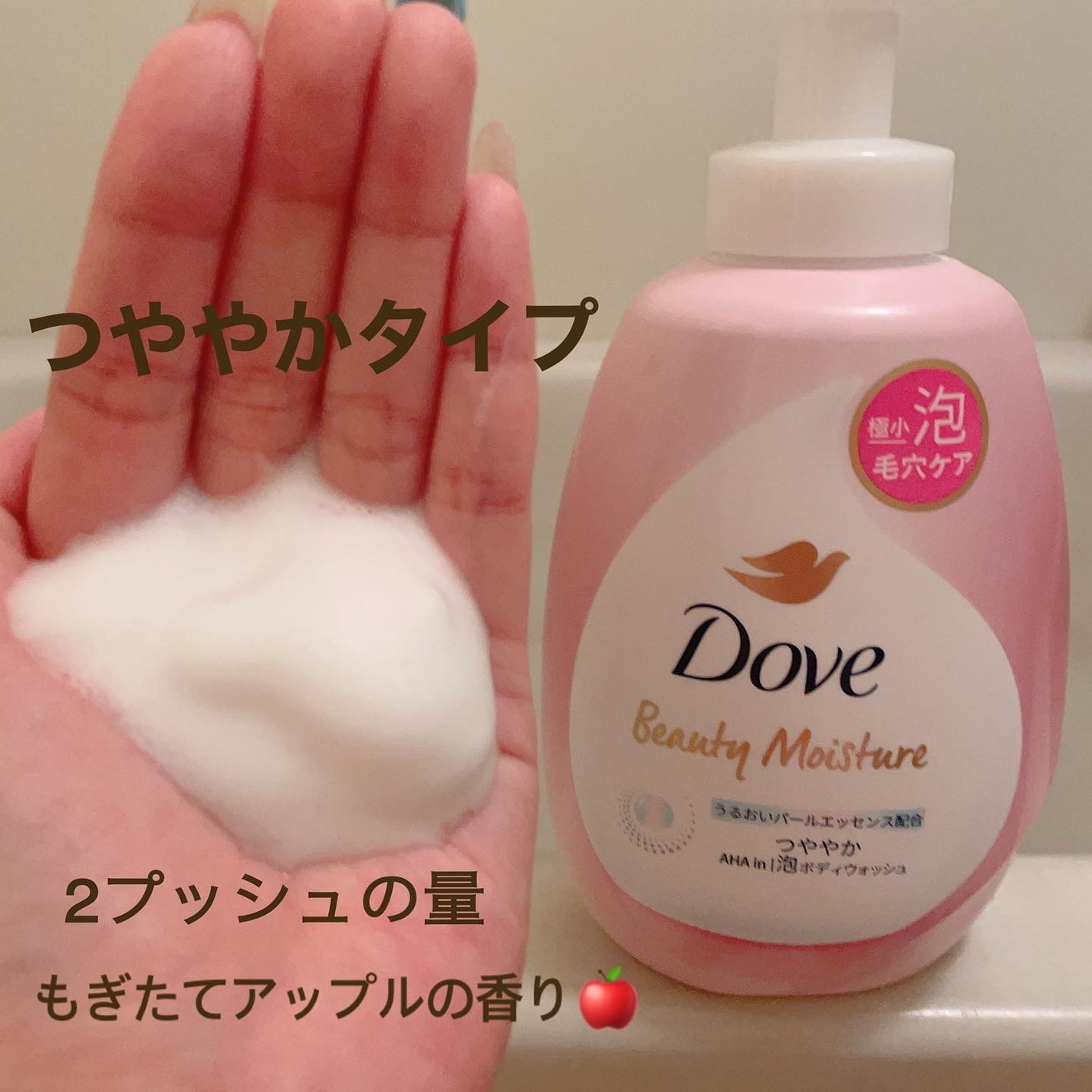 ビューティーモイスチャー 泡ボディウォッシュ しっとり/ダヴ/ボディソープを使ったクチコミ(4枚目)