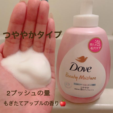 ビューティーモイスチャー 泡ボディウォッシュ しっとり/ダヴ/ボディソープを使ったクチコミ(4枚目)