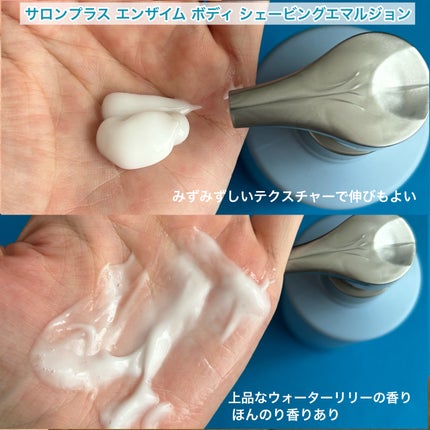 サロンプラス エンザイム ボディ シェービングエマルジョン/サロンプラス/ムダ毛ケアを使ったクチコミ(7枚目)