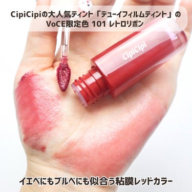 デューイフィルムティント/CipiCipi/口紅を使ったクチコミ（3枚目）