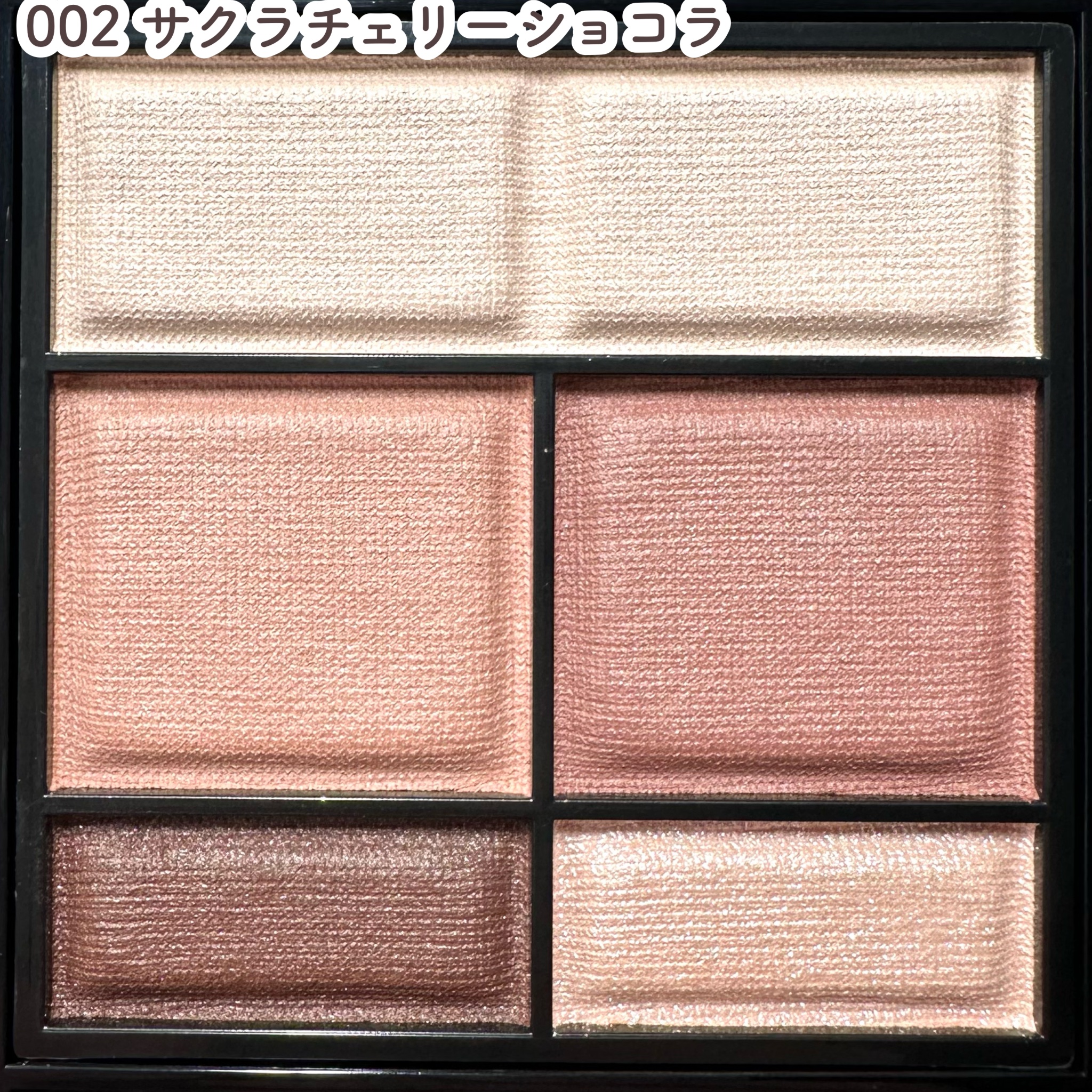 ワンダー スウィート アイシャドウ ソフトマット 002 サクラチェリーショコラ/リンメル ロンドン/アイシャドウパレットを使ったクチコミ（3枚目）