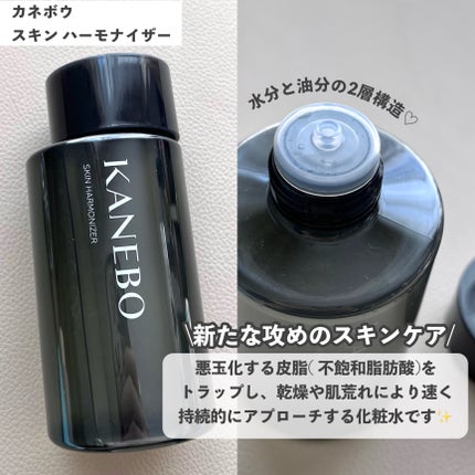 スキン ハーモナイザー/KANEBO/化粧水を使ったクチコミ(2枚目)