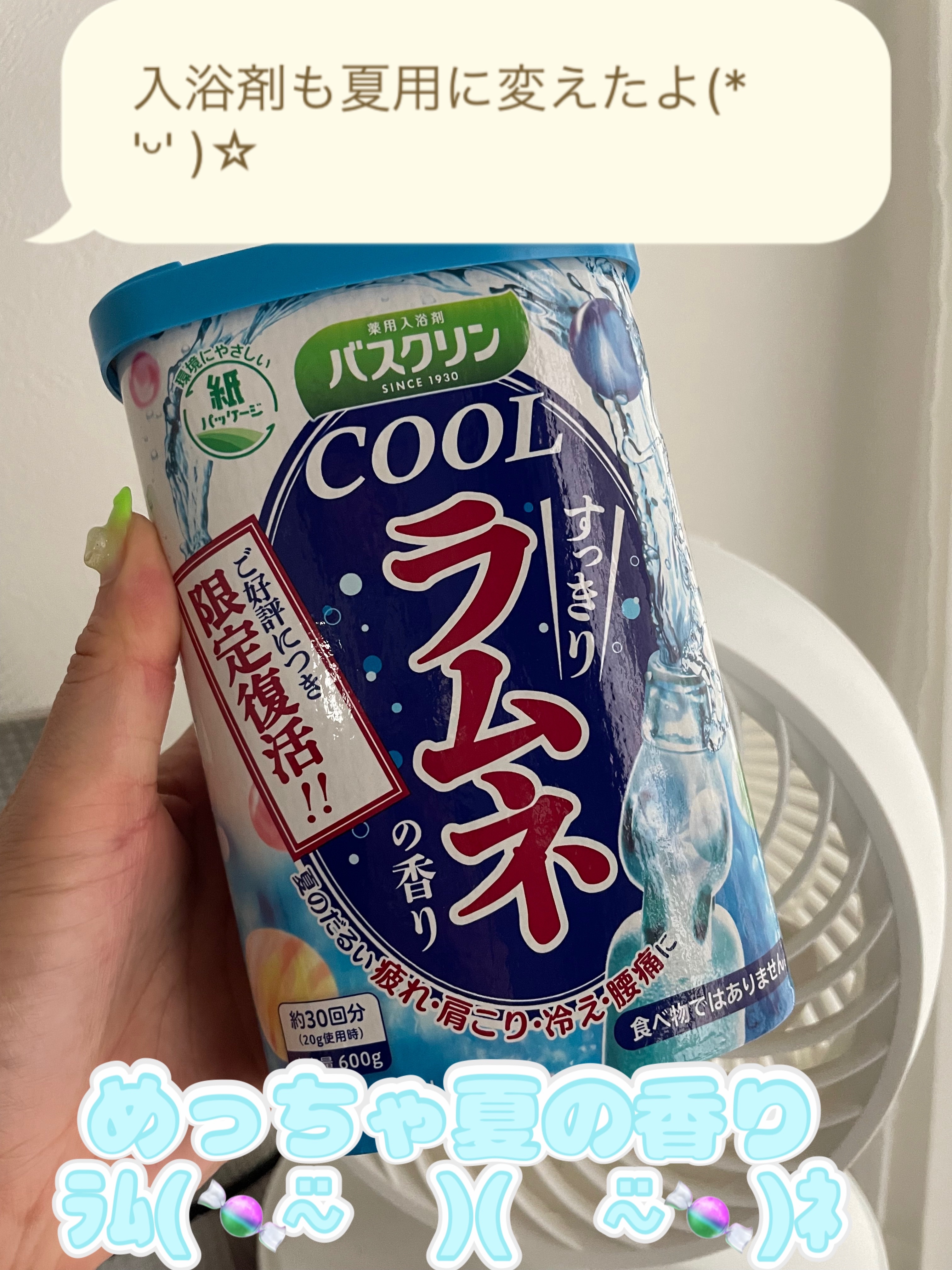 バスクリンクール すっきりラムネの香り/バスクリン/炭酸系入浴剤を使ったクチコミ（1枚目）