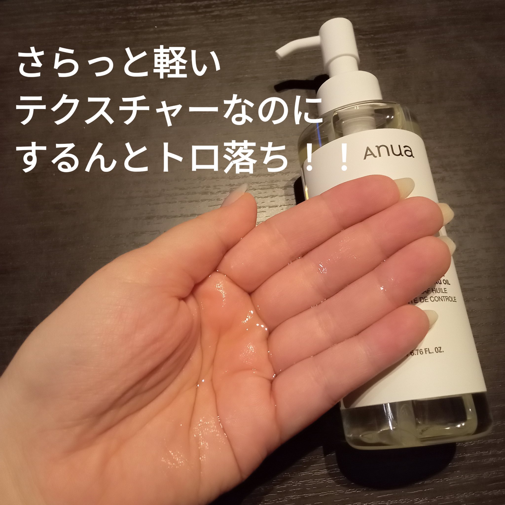 ドクダミ ポアコントロールクレンジングオイル/Anua/オイルクレンジングを使ったクチコミ（2枚目）