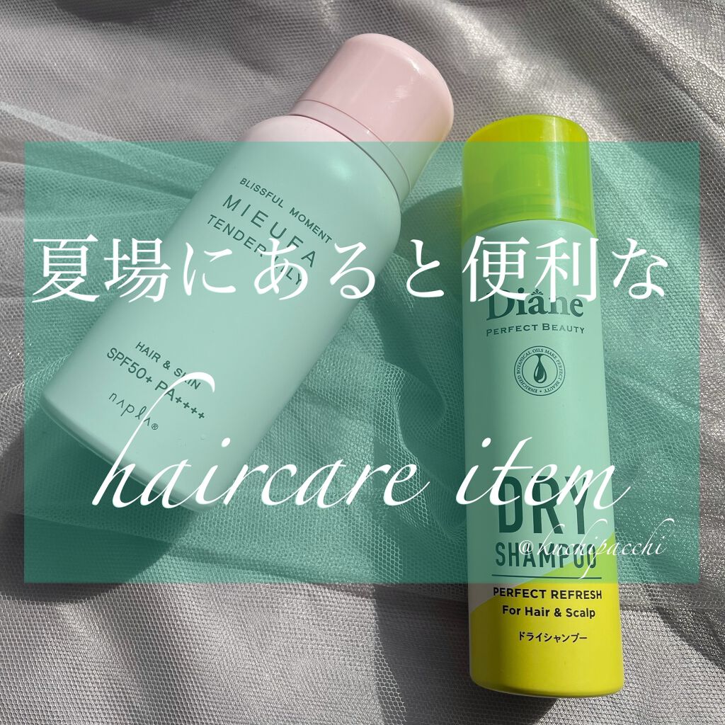 
夏場にあると便利なヘアケアアイテム


少し温度があがって
紫外線が気になったり、髪がベタつき始める
この時期から持ち歩きしているアイテムを
ご紹介。


◎紫外線対策
MIEUFA
ミーファ フレグランスUVスプレー テンダーリリィ


