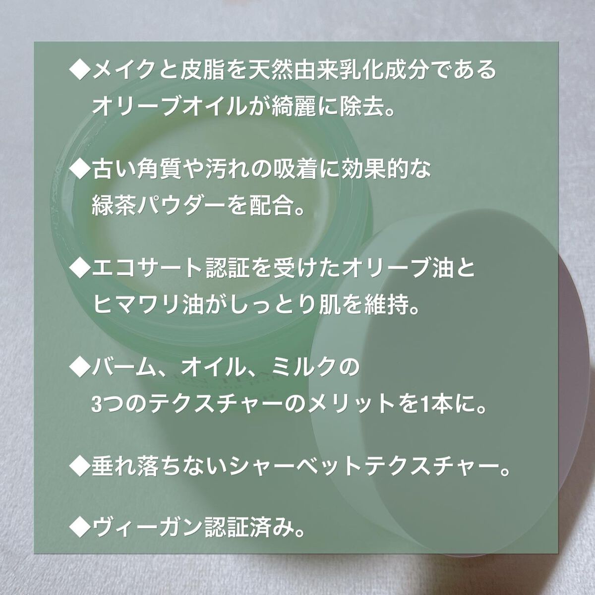 グリーンティーピュアクレンジングバームⅡ/YADAH/クレンジングバームを使ったクチコミ(2枚目)