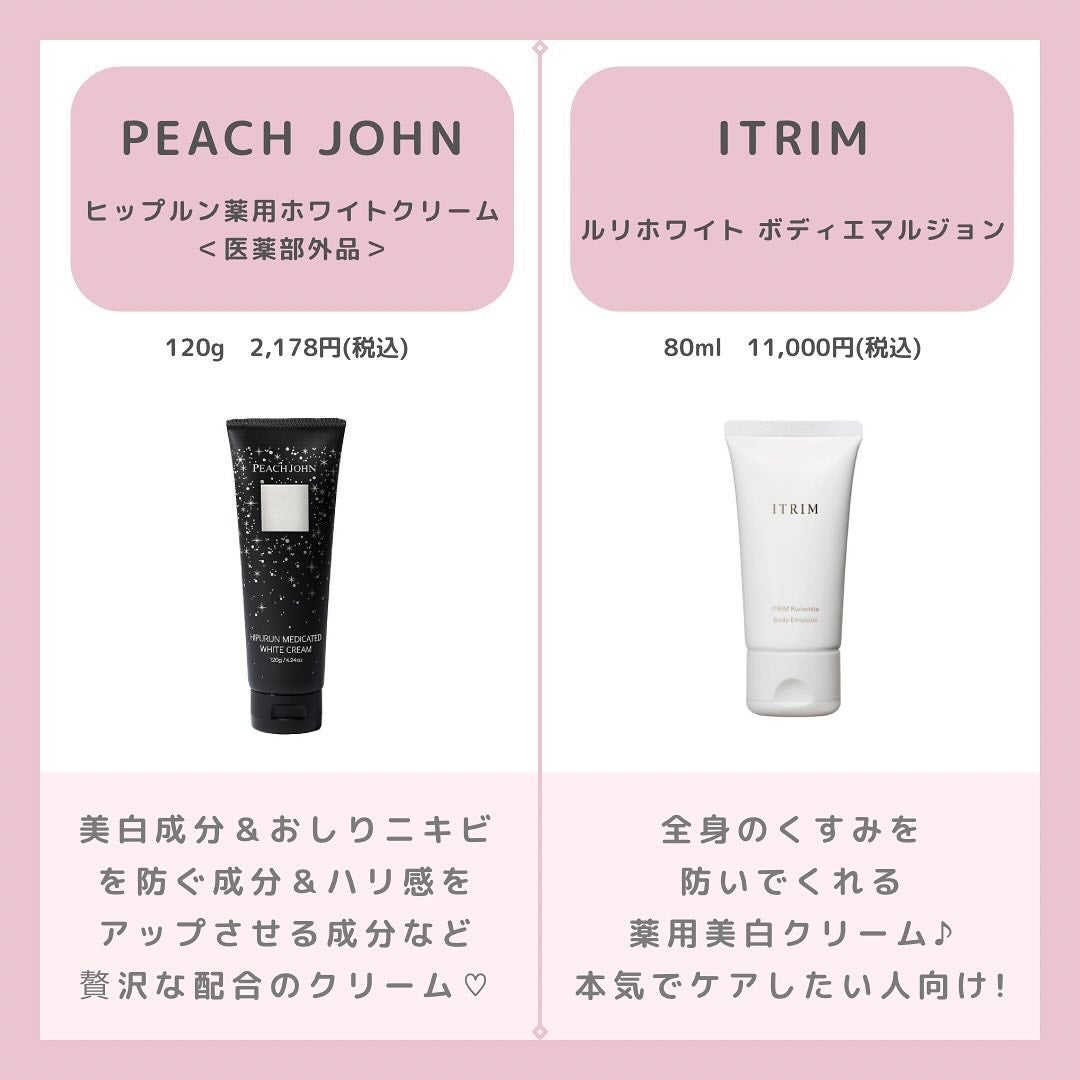 ヒップルン薬用ホワイトクリーム<医薬部外品>/PEACH JOHN/デリケートゾーンケアを使ったクチコミ(4枚目)