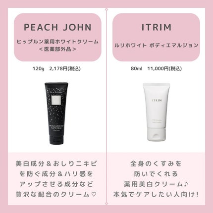 ヒップルン薬用ホワイトクリーム<医薬部外品>/PEACH JOHN/デリケートゾーンケアを使ったクチコミ(4枚目)
