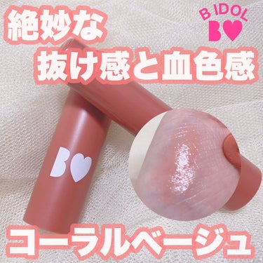 つやぷるリップR 108 隙みせCORAL（限定）【旧】/b idol/口紅を使ったクチコミ（1枚目）