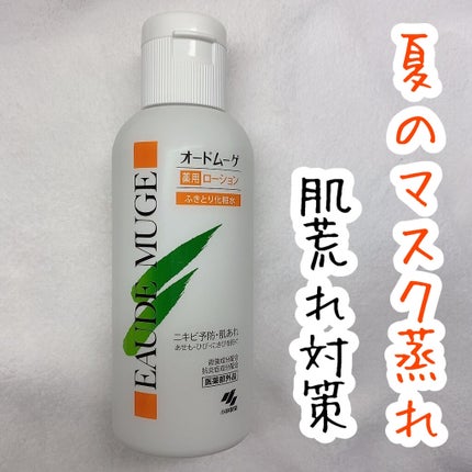オードムーゲ 薬用ローション(ふきとり化粧水)/オードムーゲ/拭き取り化粧水を使ったクチコミ(1枚目)