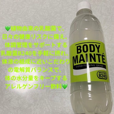 大塚製薬 ボディメンテのクチコミ「大塚製薬　ボディメンテ💚　B240💚
内容量:500mL　税抜き100円くらい

薬局でよく見.....」（1枚目）