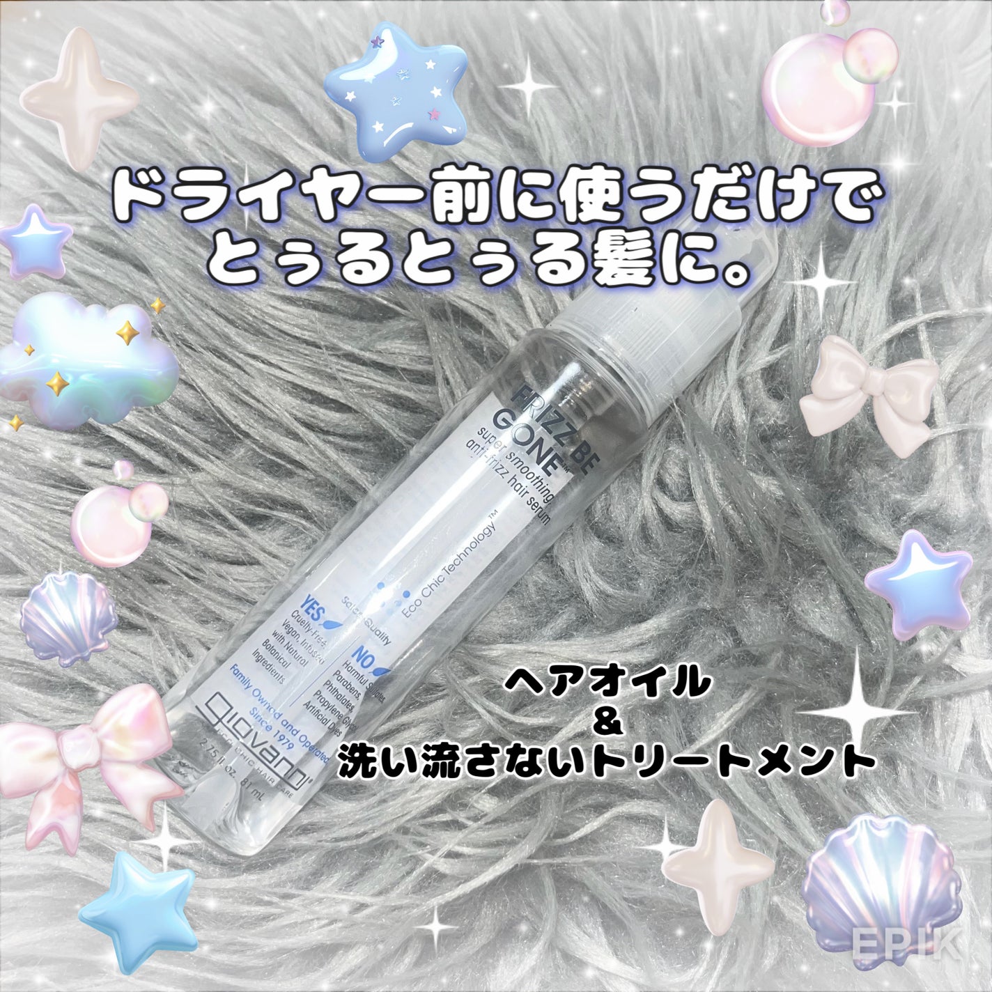 フリッズビーゴーン スムージング ヘアセラム/giovanni/ヘアオイルを使ったクチコミ(1枚目)