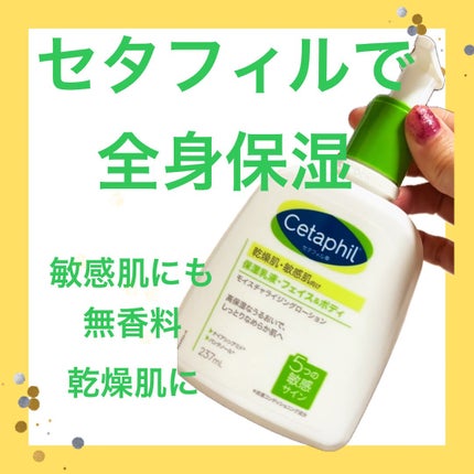 セタフィル モイスチャライジングローション/セタフィル/ボディローションを使ったクチコミ(1枚目)