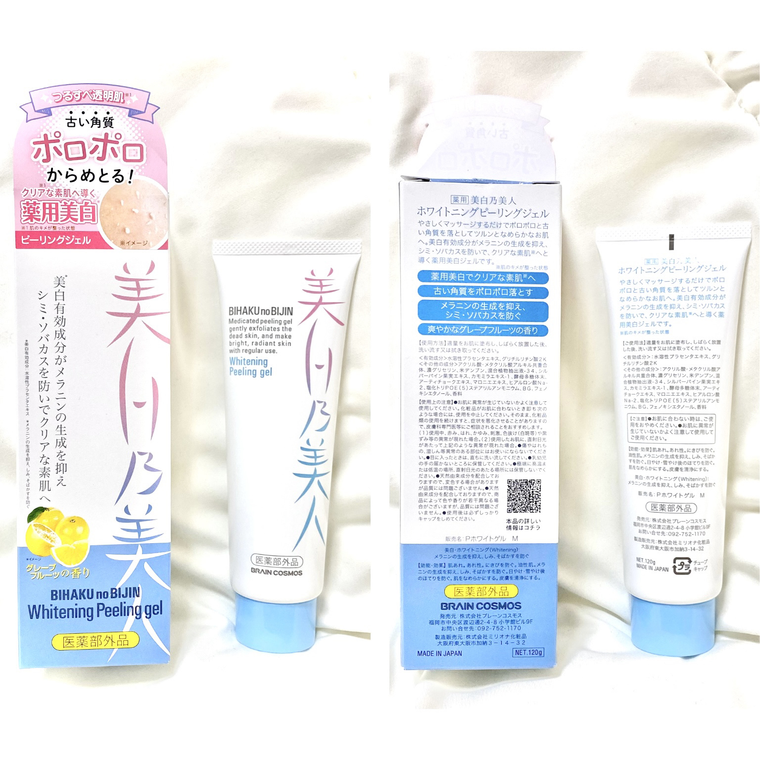 美白乃美人ピーリングジェル/ブレーンコスモス/ピーリングを使ったクチコミ（3枚目）