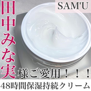 PH センシティブクリーム/SAM'U/フェイスクリームを使ったクチコミ（1枚目）