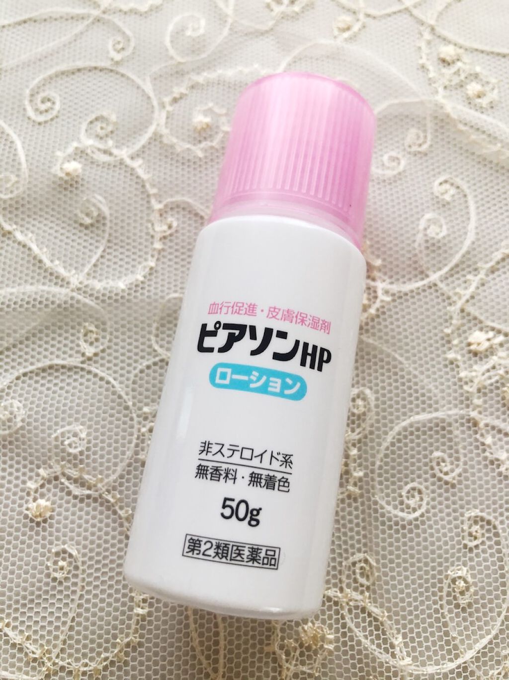 ピアソンHPローション（医薬品）/ピアソンHP/その他を使ったクチコミ（1枚目）