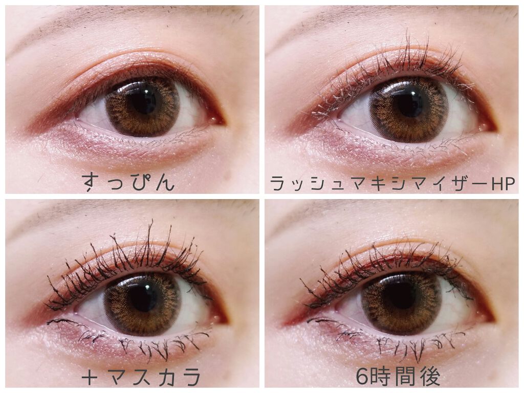 ラッシュマキシマイザーHP/KATE/マスカラ下地 by あお