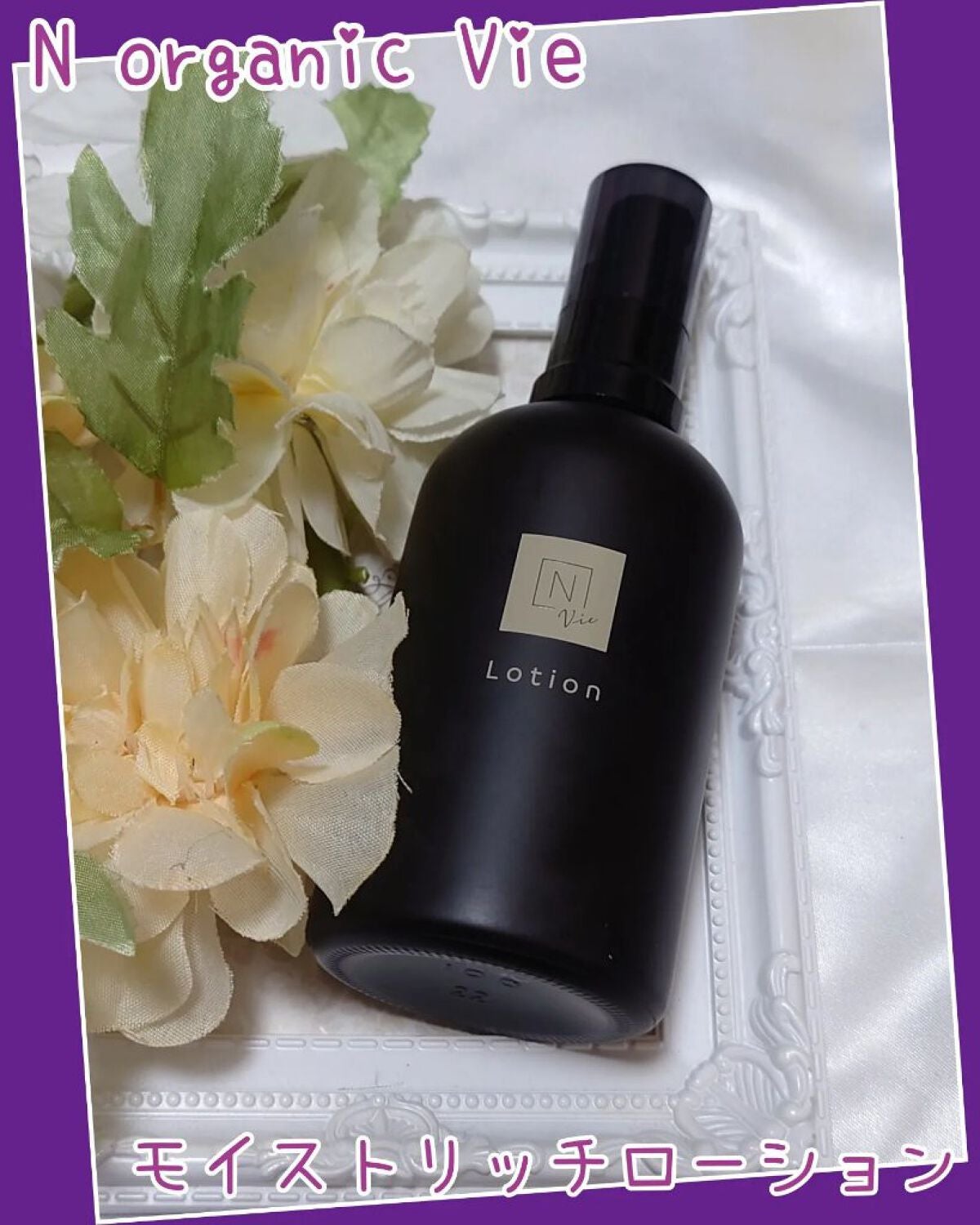 モイストリッチローション/N organic/化粧水を使ったクチコミ(1枚目)