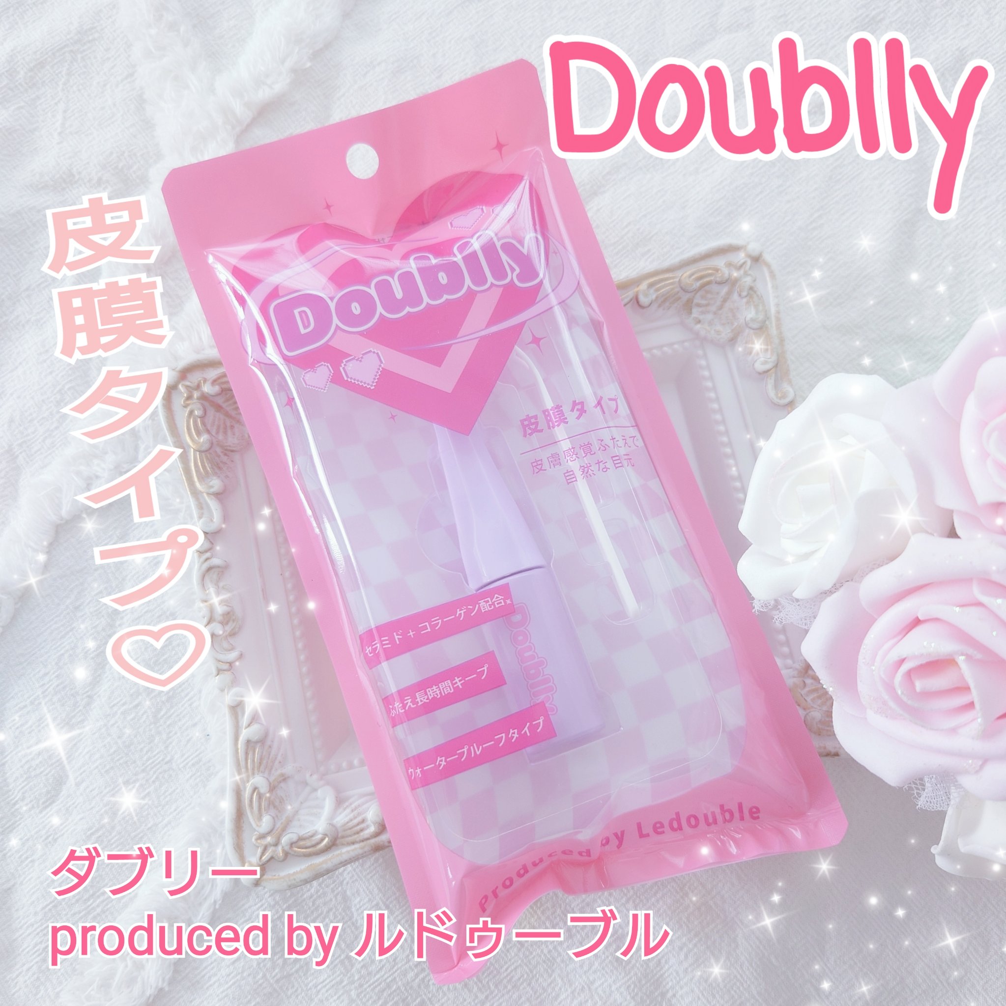 ダブリー/ルドゥーブル/二重まぶた用アイテムを使ったクチコミ（1枚目）