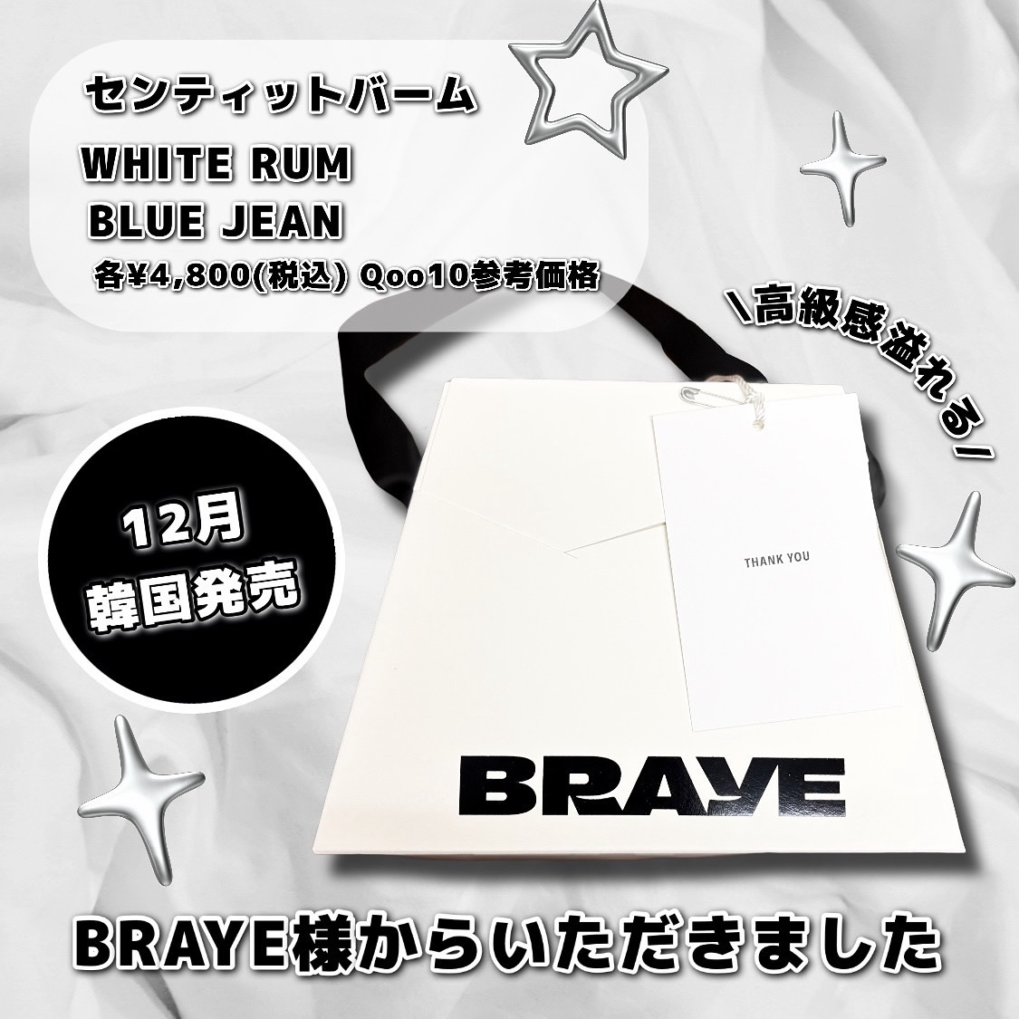 SCENTED BALM/BRAYE/練り香水を使ったクチコミ（2枚目）