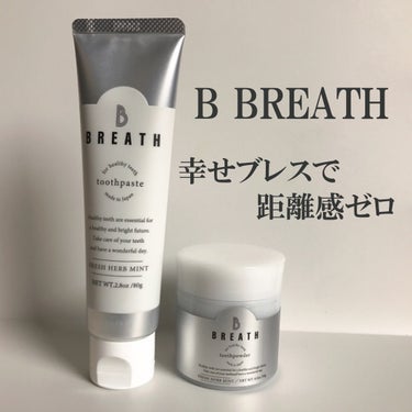 薬用トゥースペースト/B BREATH/歯磨き粉を使ったクチコミ（1枚目）