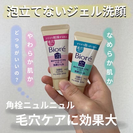 おうちdeエステ 肌をなめらかにする マッサージ洗顔ジェル/ビオレ/その他洗顔料を使ったクチコミ(1枚目)