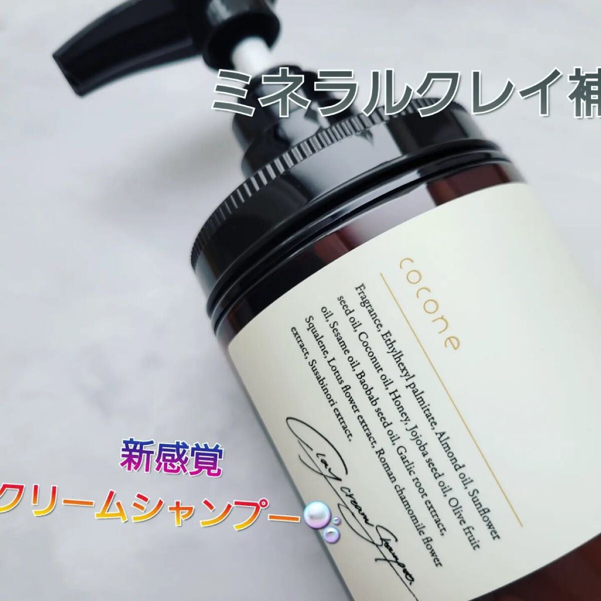 クレイクリームシャンプー(モイスト)/cocone/市販シャンプーを使ったクチコミ(1枚目)