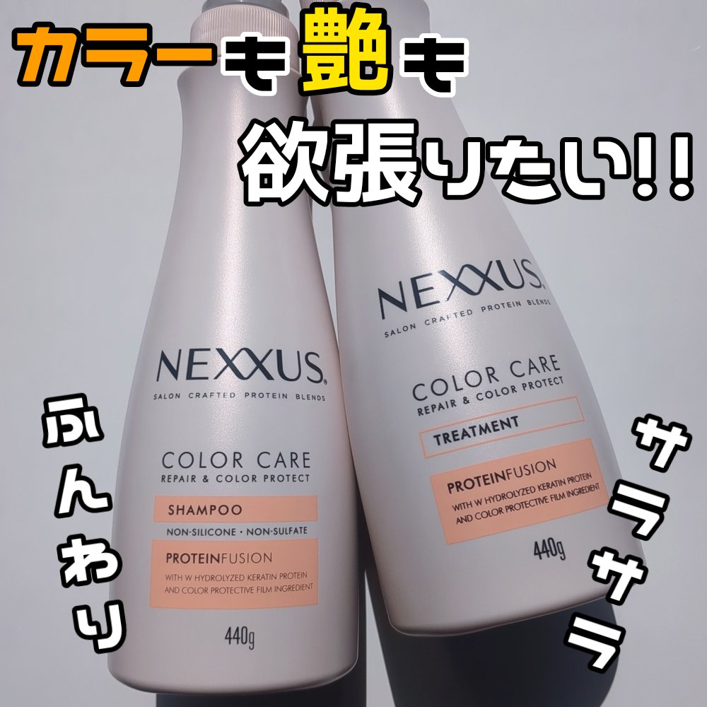 ネクサス リペア＆カラープロテクト シャンプー／トリートメント/NEXXUS(ネクサス)/市販シャンプーを使ったクチコミ（1枚目）