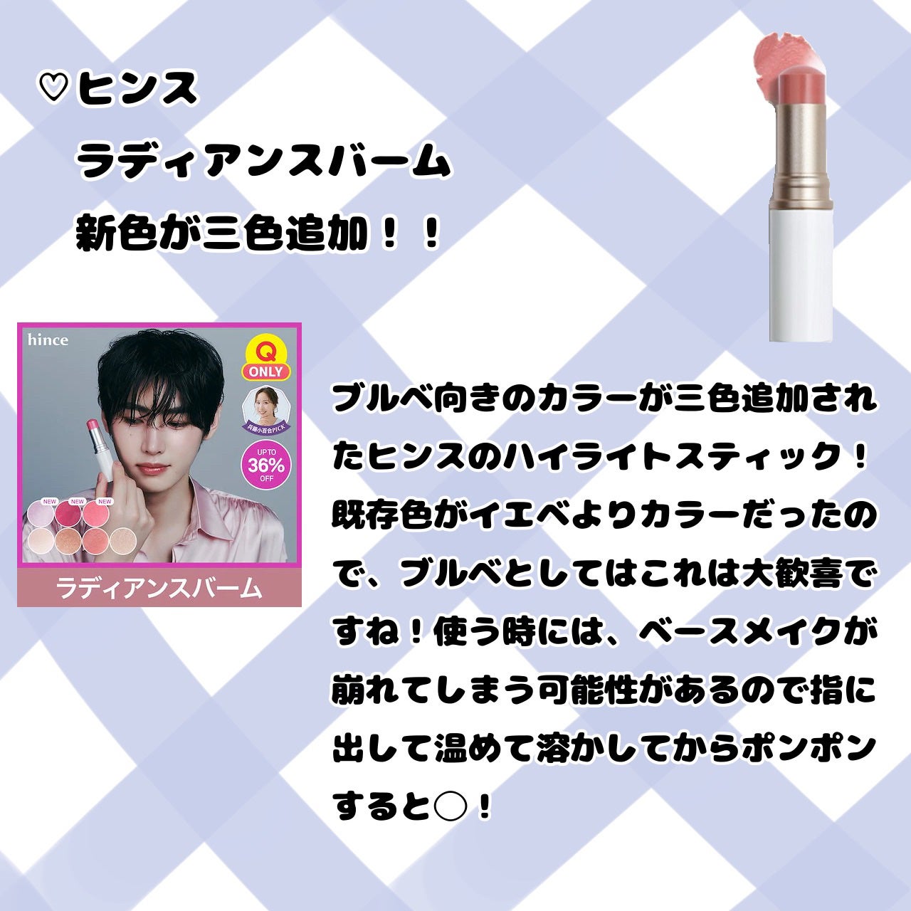 トゥルーディメンションラディアンスバーム/hince/スティックハイライトを使ったクチコミ(5枚目)