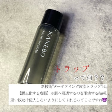 KANEBO スキン　ハーモナイザーのクチコミ「闘う化粧水


🌿カネボウ　スキンハーモナイザー
3/8発売　¥5500


1月から気になっ.....」（3枚目）
