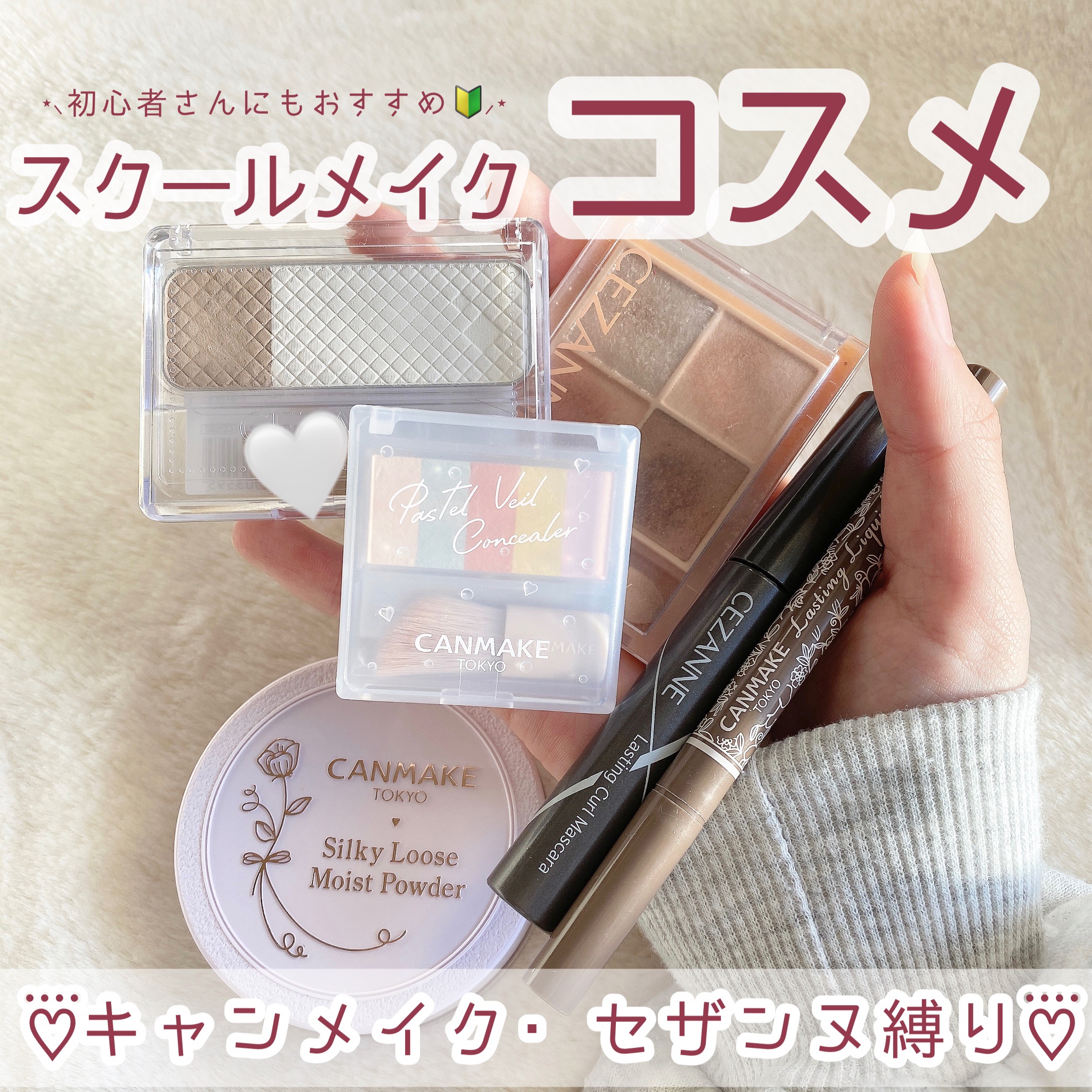 nano🪞₊⊹ on LIPS 「🪞キャンメイク・セザンヌ縛り🪞 ..」 | LIPS