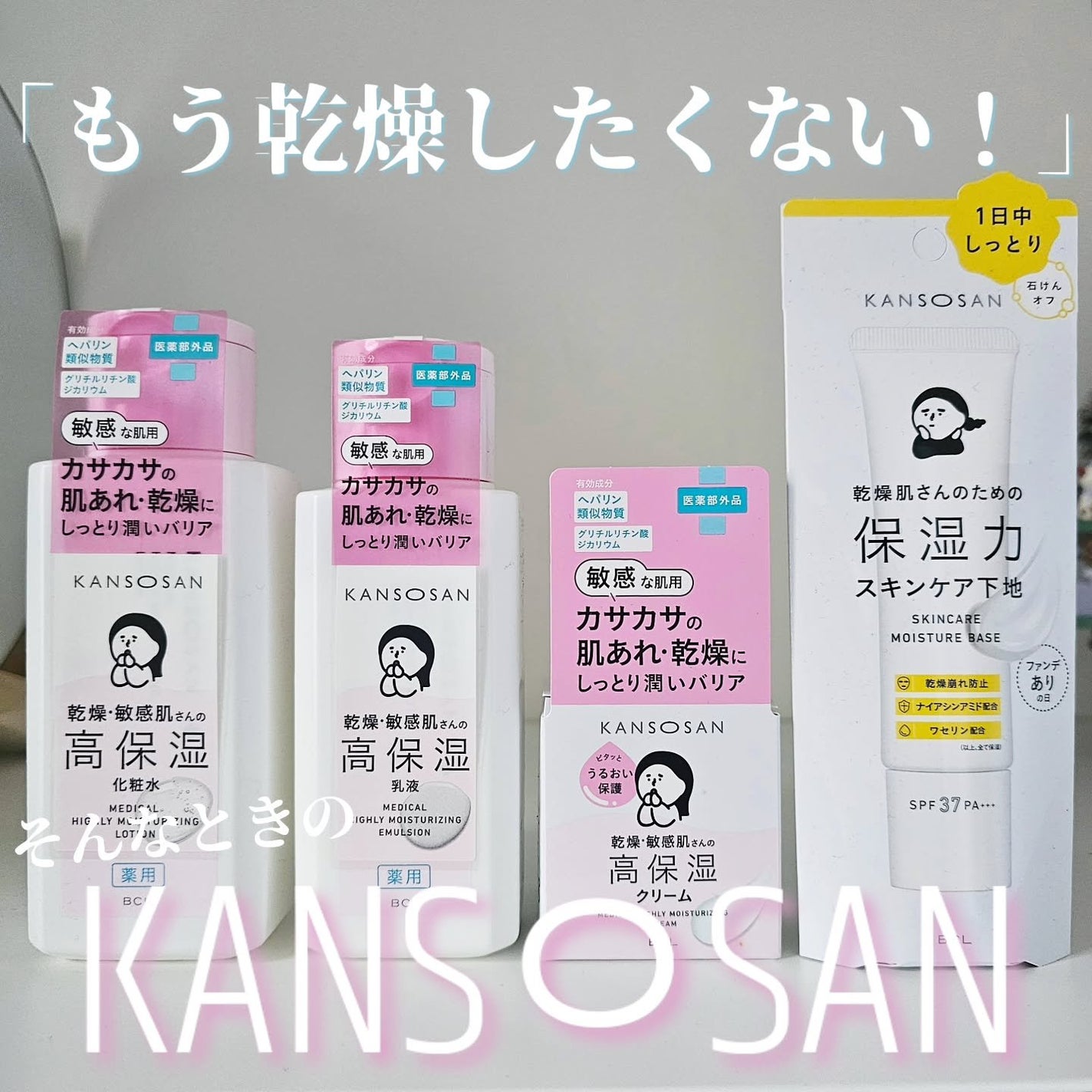 乾燥さん 保湿力スキンケア下地 /乾燥さん/化粧下地を使ったクチコミ(1枚目)
