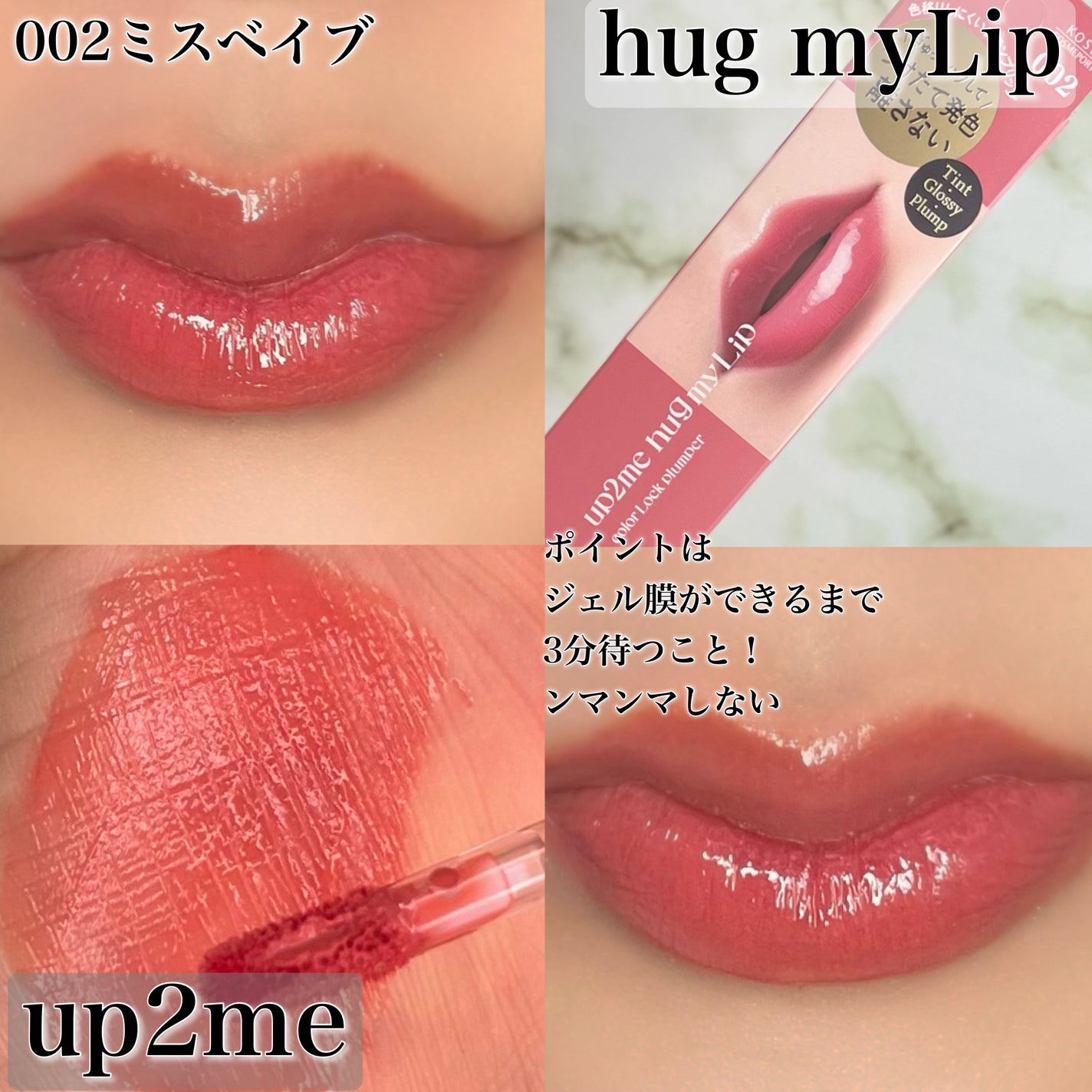 アップトゥーミー ハグマイリップ カラーロックプランパー/up2me/リッププランパーを使ったクチコミ(4枚目)