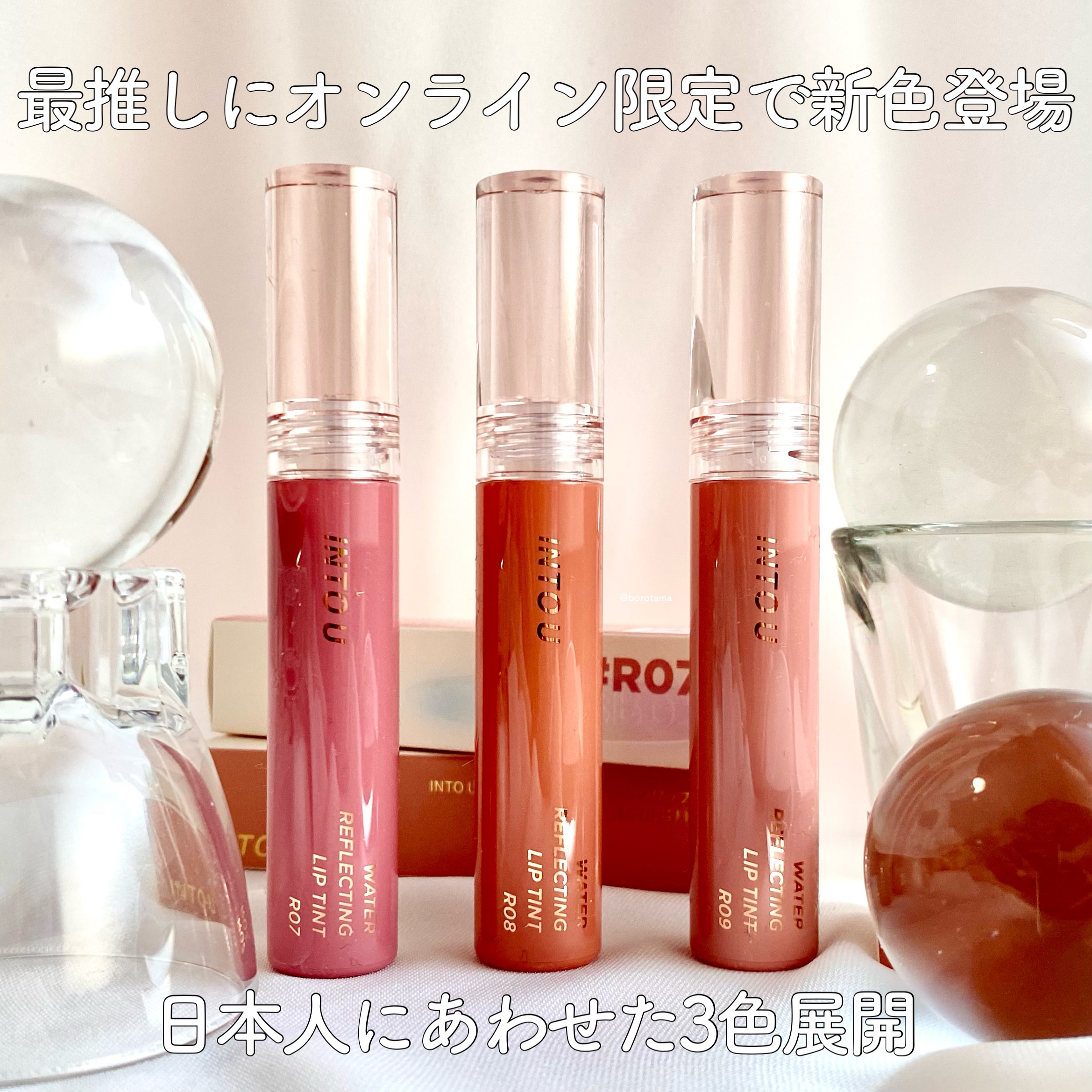 ウォーターリフレクティングリップティント/INTO U/リップティントを使ったクチコミ（3枚目）