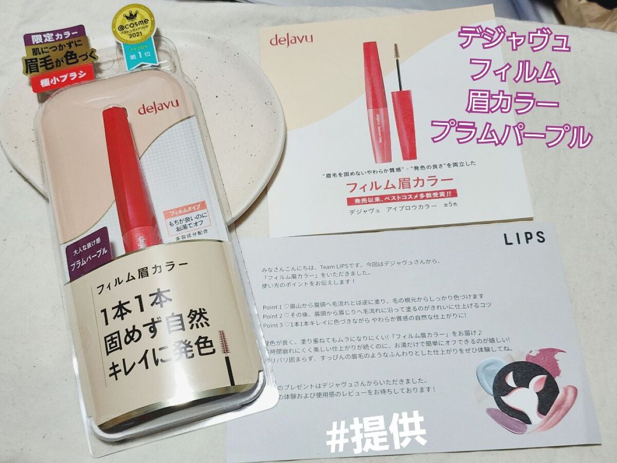 フィルム眉カラー/デジャヴュ/眉マスカラを使ったクチコミ(2枚目)
