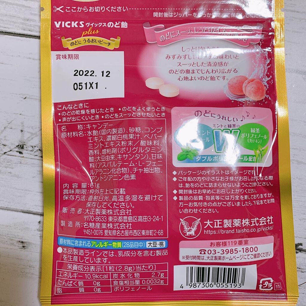 ヴイックス メディケイテッド ドロップ/大正製薬/その他を使ったクチコミ（2枚目）