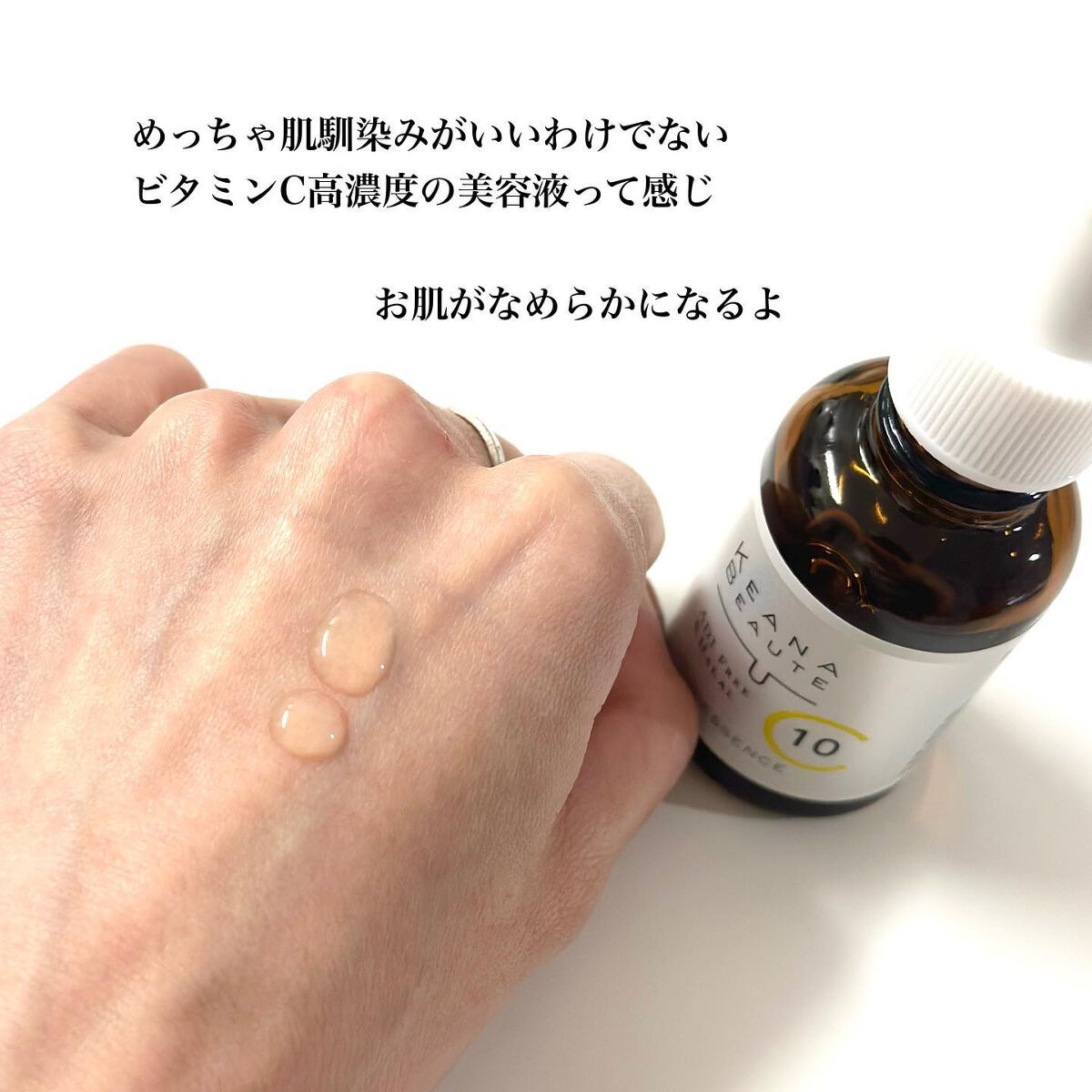 ケアナボーテ VC10 濃美容液/ケアナボーテ/美容液を使ったクチコミ(4枚目)